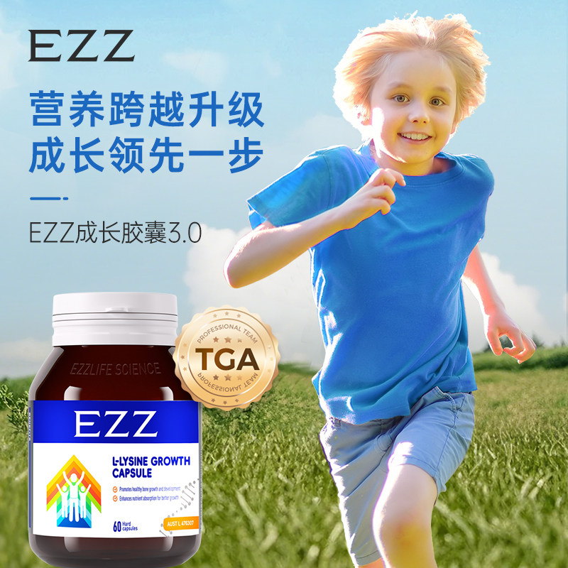 【达播】新升级3代 EZZ活性赖氨酸肽成长胶囊发育钙镁锌片儿童图片