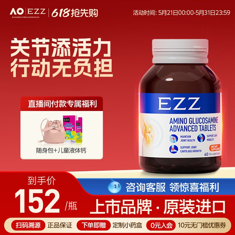 EZZ氨糖软骨素片中老年人硫酸氨基葡萄糖护关节维骨力钙片澳洲