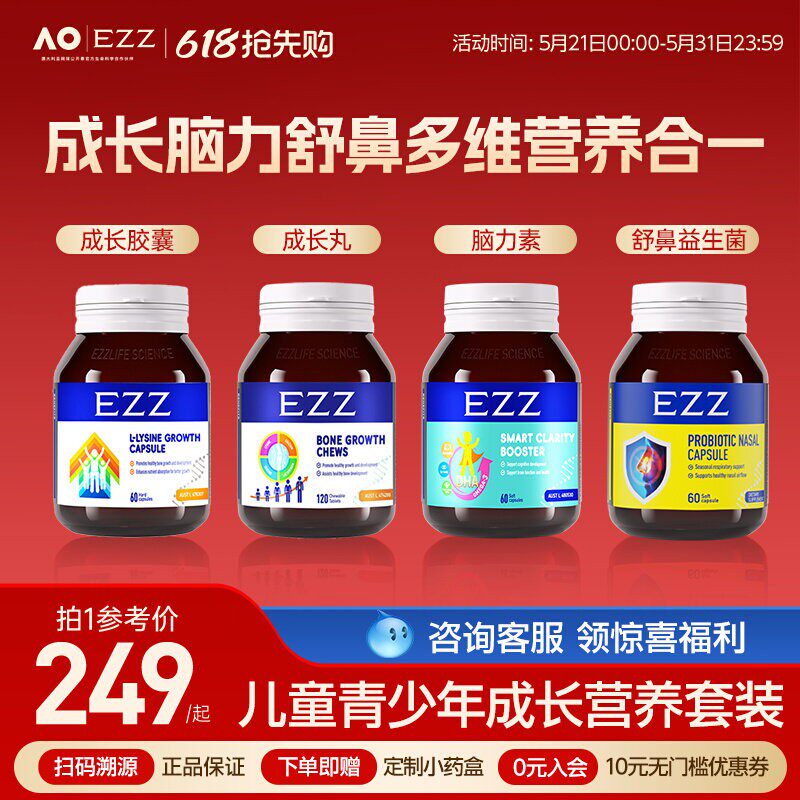 EZZ成长胶囊丸生长素成长丸钙镁锌脑力素记忆力舒鼻益生菌青少年
