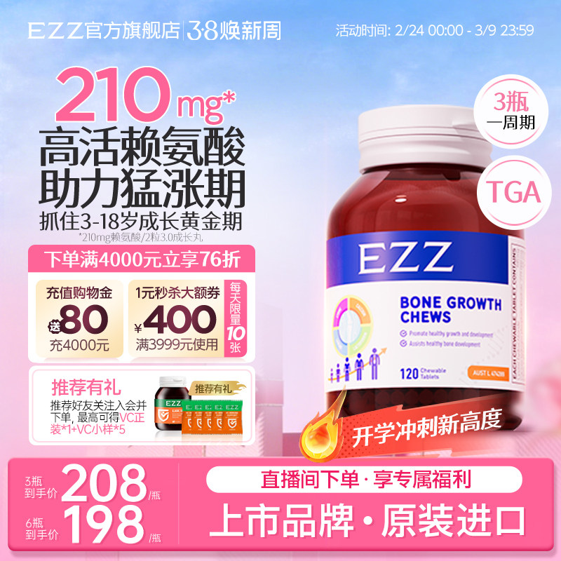 EZZ赖氨酸成长丸钙镁锌成长科技儿童青少年学生礼盒澳洲进口120粒