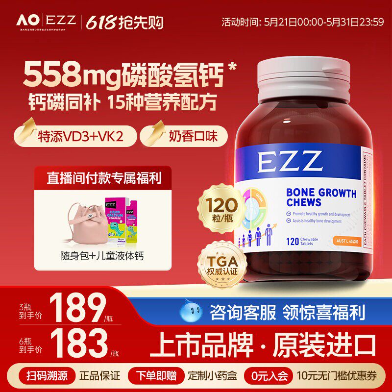 EZZ赖氨酸成长丸生长素儿童青少年钙镁锌成长科技学生官方旗舰店