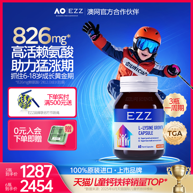 【短视频专属】EZZ成长胶囊发育活性赖氨酸钙镁锌儿童青少年学生