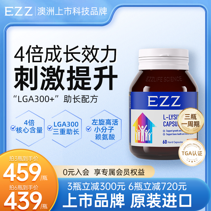 EZZ进口赖氨酸成长科技青少年