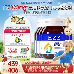 EZZ进口成长胶囊6瓶装儿童青少年赖氨酸钙片