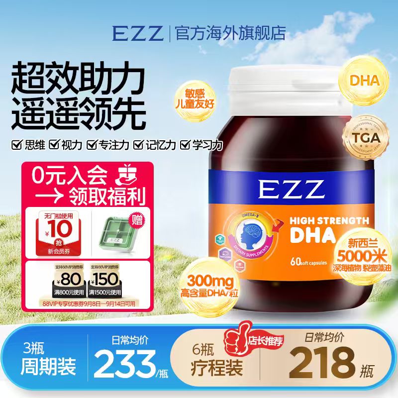 EZZ聪明丸DHA海藻油非鱼油