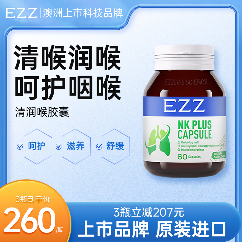 清润喉胶囊呵护咽喉EZZ上市品牌
