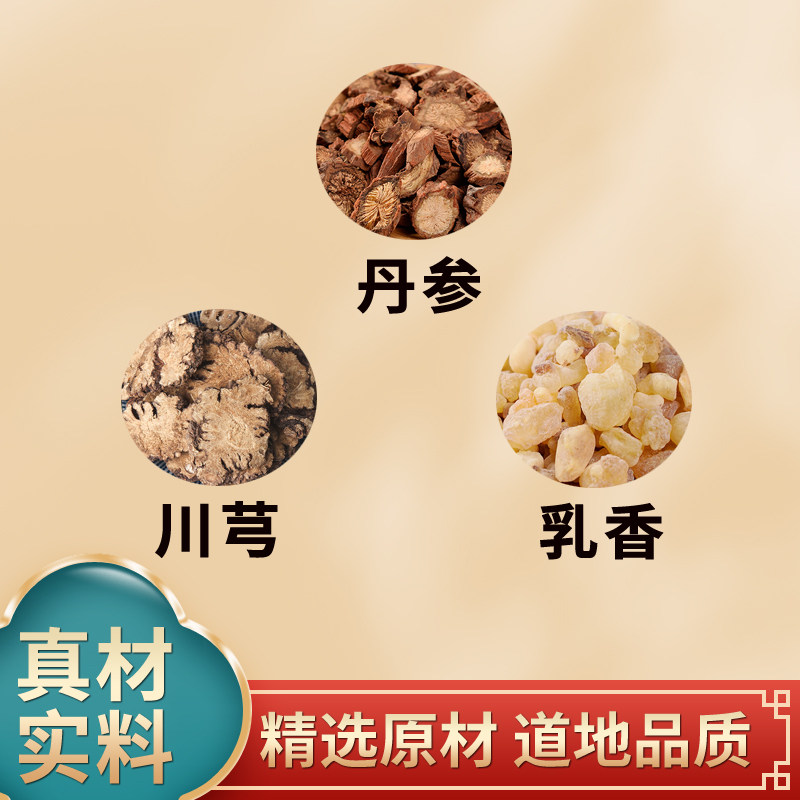 乳香川芎穹丹参组合独立原料泡水煮水喝