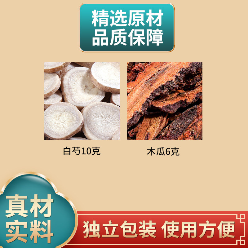 白芍10克木瓜6克组合中药材原材料芍药独立包装煮水泡水