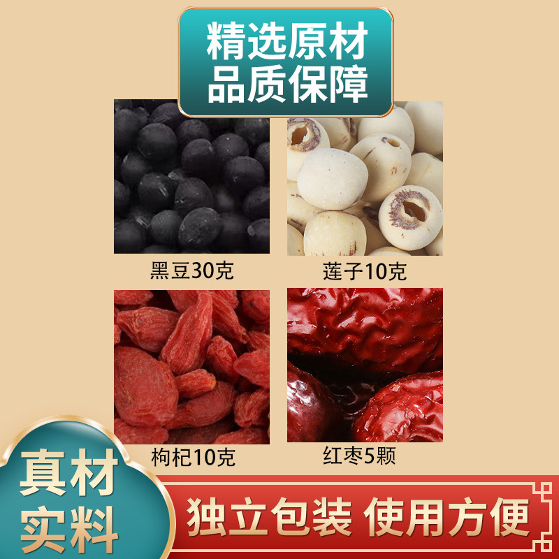 黑豆30克莲子10克枸杞10克红枣5颗组合黑豆莲子枸杞红枣正品煮水