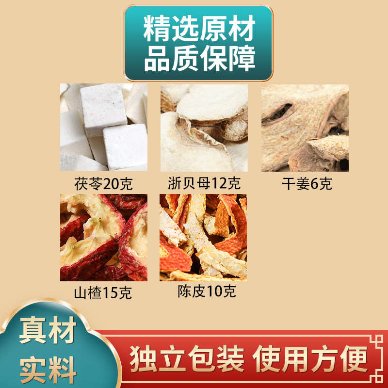 茯苓浙贝母干姜山楂陈皮组合中药材原材料独立包装正品煮水