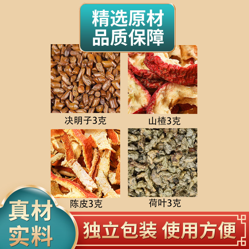 决明子山楂陈皮荷叶组合