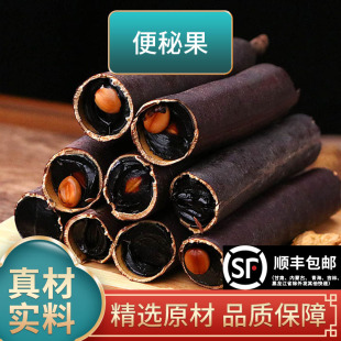 长芳主便秘果大解果腊肠树果大解果云南天然便秘果500g克泡水整根