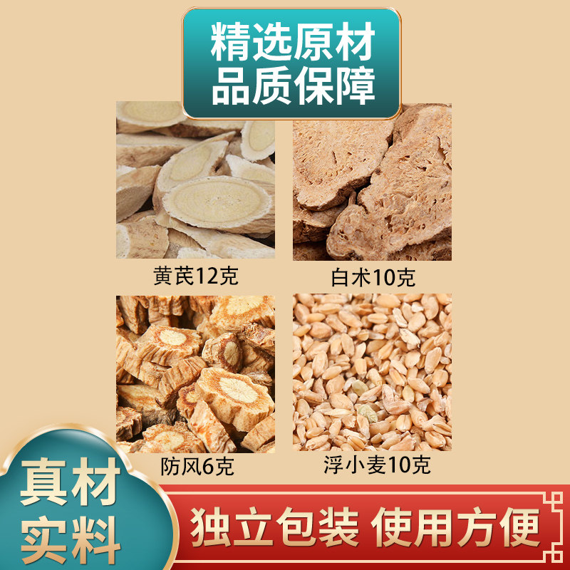 黄芪白术防风浮小麦组合