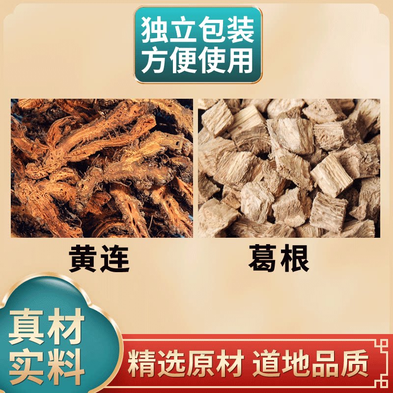 2g葛根原材料独立小包组合黄芪