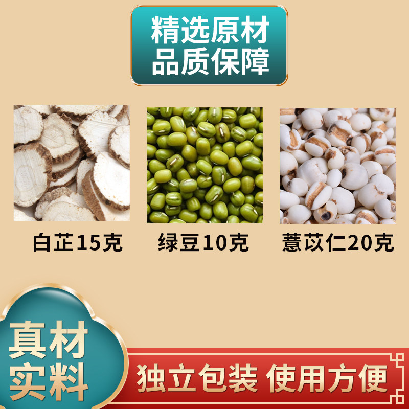 玉肌散原料白芷15克薏苡仁20克绿豆10克 中药材外用