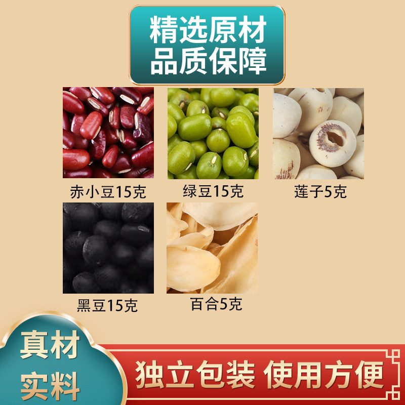 赤小豆绿豆莲子黑豆百合组合中药材原材料独立包装煮水泡水