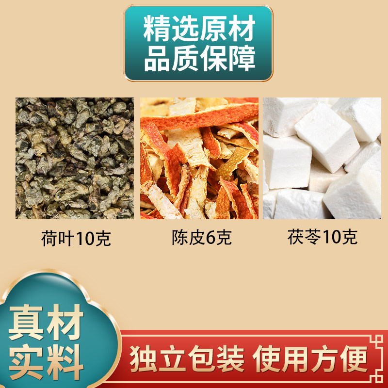 荷叶10克陈皮6克茯苓10克组合中药材原材料独立包装煮水泡水
