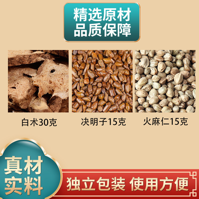 白术决明子火麻仁组合