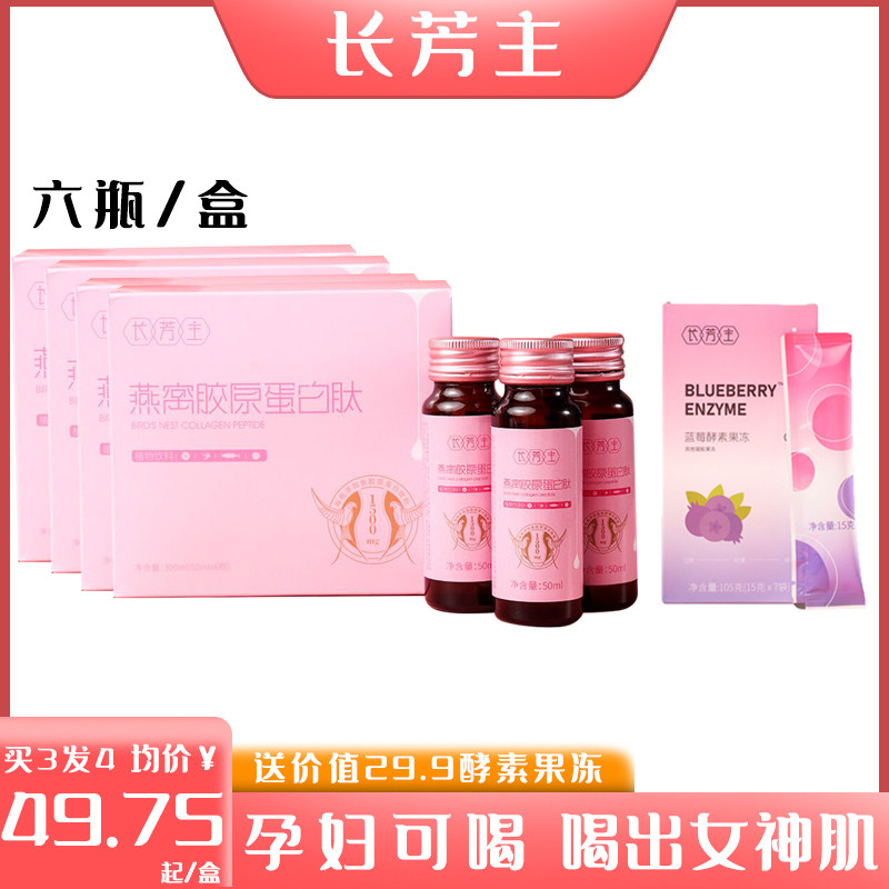 燕窝胶原蛋白液正品肽饮品酸液态燕窝饮女小分子肽水解精华口服液