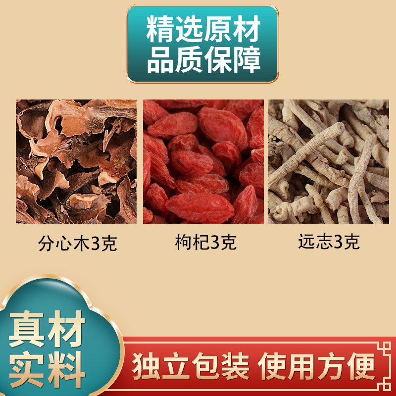 分心木枸杞远志原料组合
