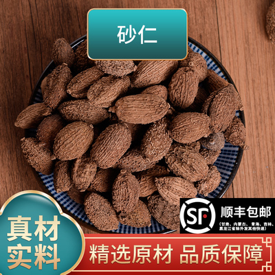 长芳主砂仁中药材正品新货无硫春砂仁果沙仁粉泡茶500克