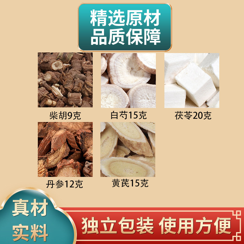 柴胡白芍茯苓丹参黄芪组合
