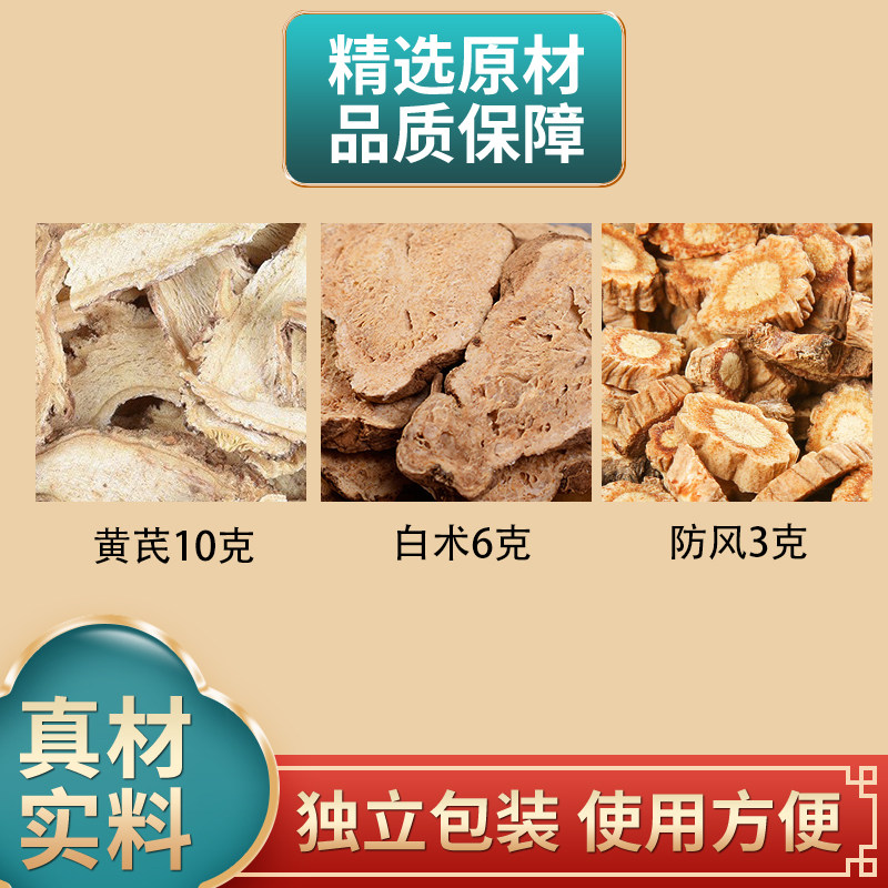 黄芪10克白术6克防风3克组合黄芪白术防风中药材原材料煮水
