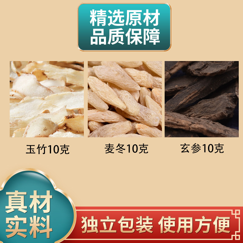 玉竹麦冬玄参各10克组合