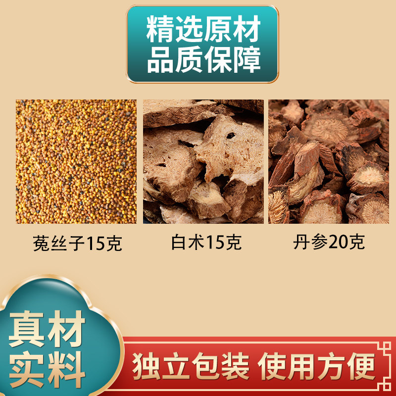 菟丝子白术丹参组合正品