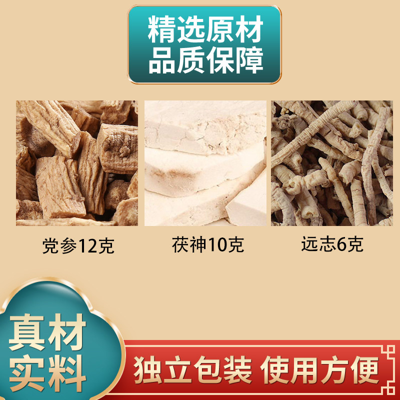 党参12克茯神10克远志6克组合党参茯神远志中药材原材料煮水