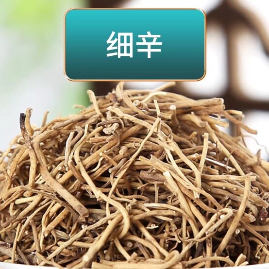 长芳主细辛中药材500g/细辛新货细辛根细辛粉细辛茶细辛正品250g