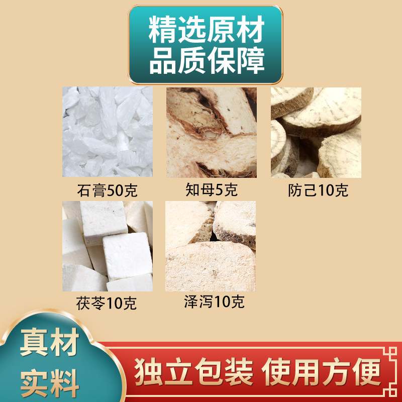 石膏知母防己茯苓泽泻汤原料石膏知母防己茯苓泽泻组合煮水