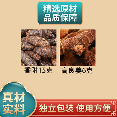香附15克高良姜6克组合香附高良姜中药材原材料独立包装煮水