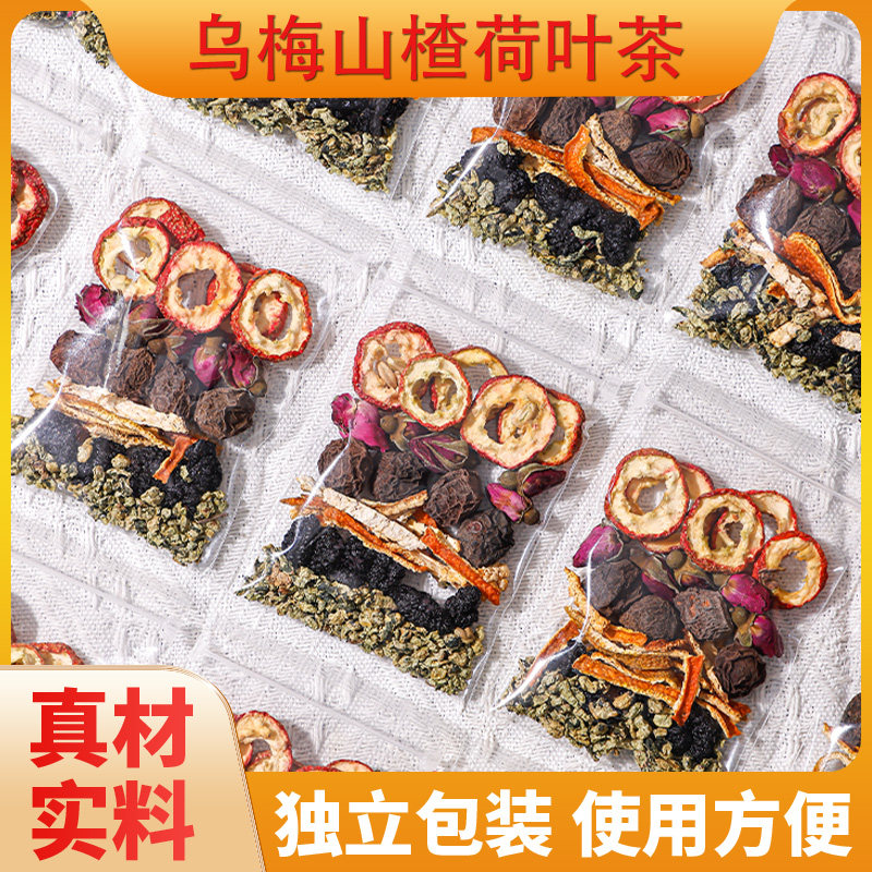 乌梅山楂荷叶茶独立包装