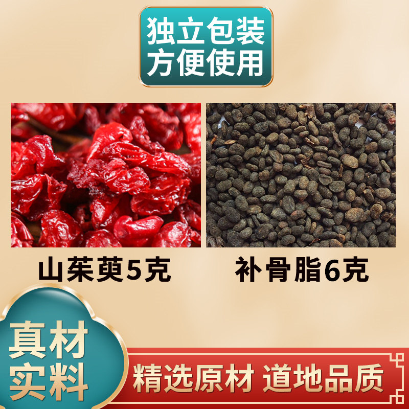 山茱萸补骨脂组合中药材原材料山萸肉和破故纸煮水泡水