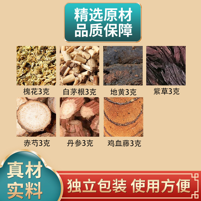 槐花白茅根生地紫草赤芍丹参鸡血藤各3克组合中药材原材料煮水