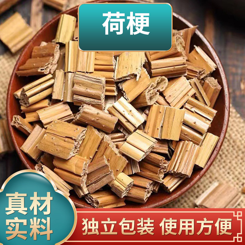 荷梗藕杆莲蓬杆藕梗中药材原材料正品荷叶梗独立包装煮水泡水