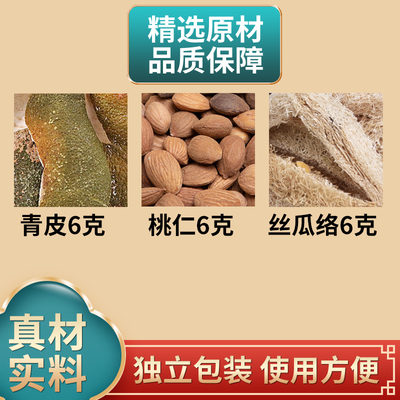 青皮桃仁丝瓜络各6克组合中药材原材料独立包装煮水泡水