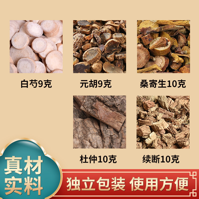 白芍元胡桑寄生杜仲续断组合中药材原材料独立包装煮水泡水