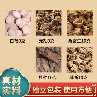 白芍元胡桑寄生杜仲续断组合中药材原材料独立包装煮水泡水