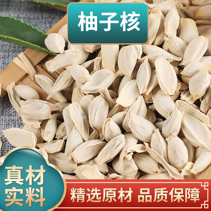 柚子核中药材散装自晒干柚子籽沙田柚子核油子核煮水泡水