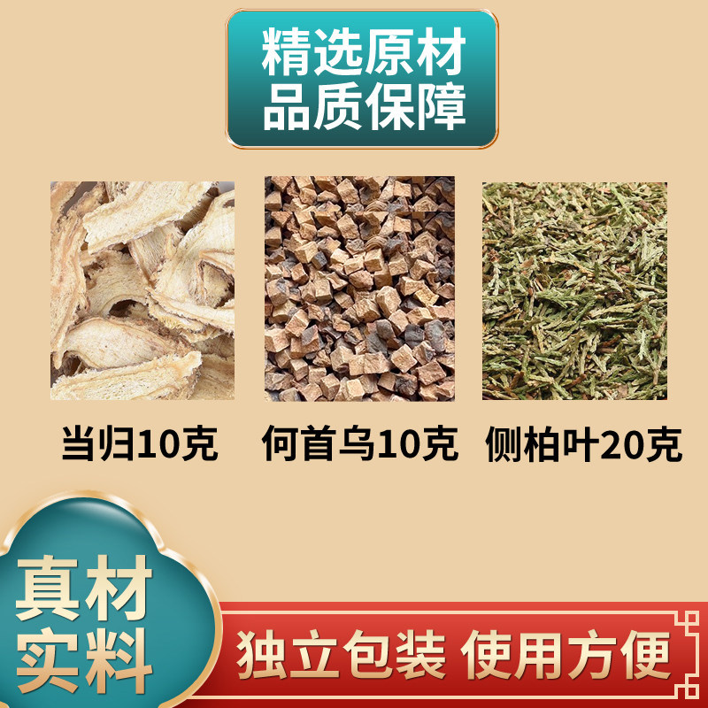 侧柏叶当归何首乌中药材原材料独立包装煮水倪海厦洗发包外用