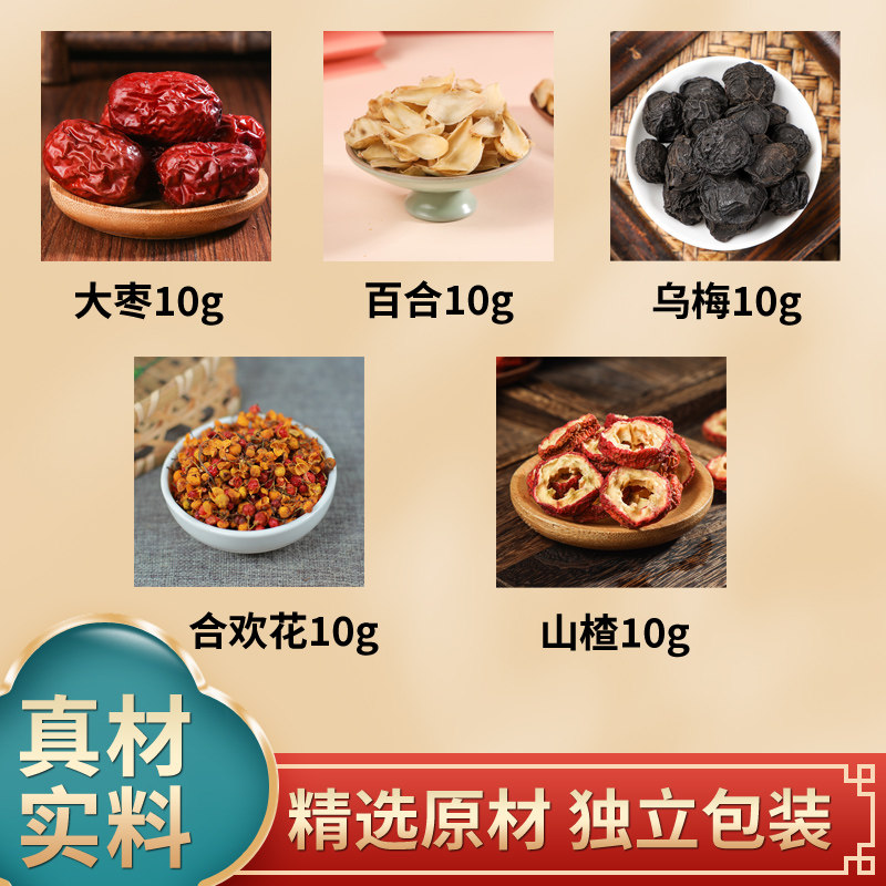 大枣10克乌梅10克百合10克合欢花10克山楂10克中药材原材料煮水