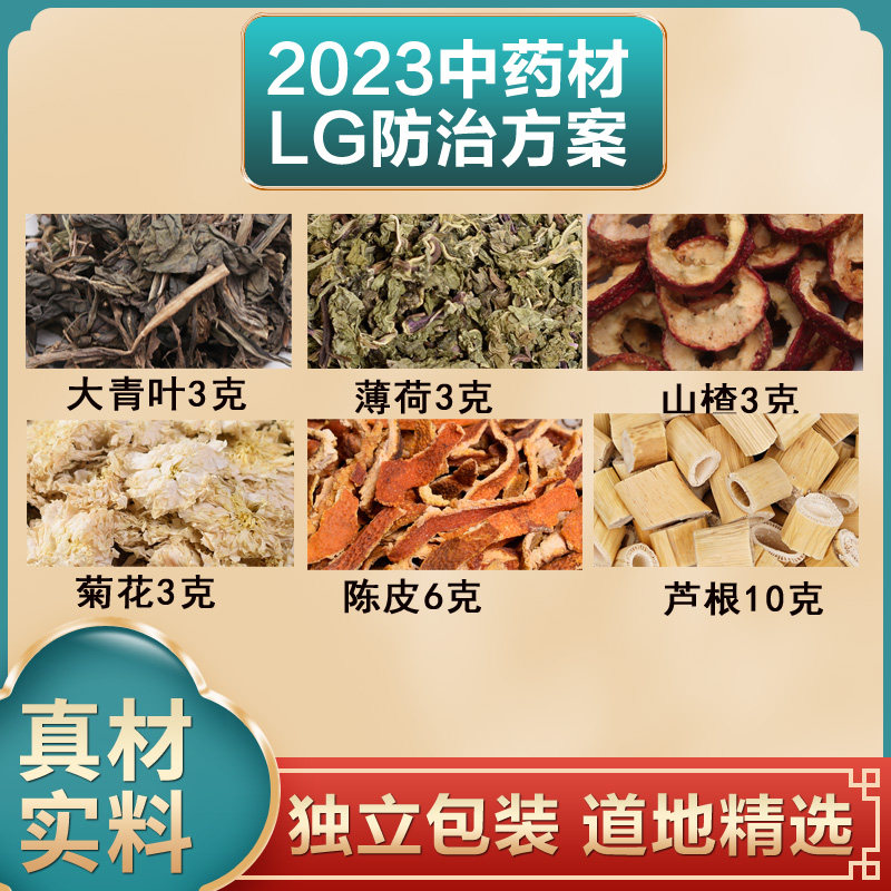 大青叶3克薄荷3克山楂3克菊花3克陈皮6克芦根10g原材料煮水泡水