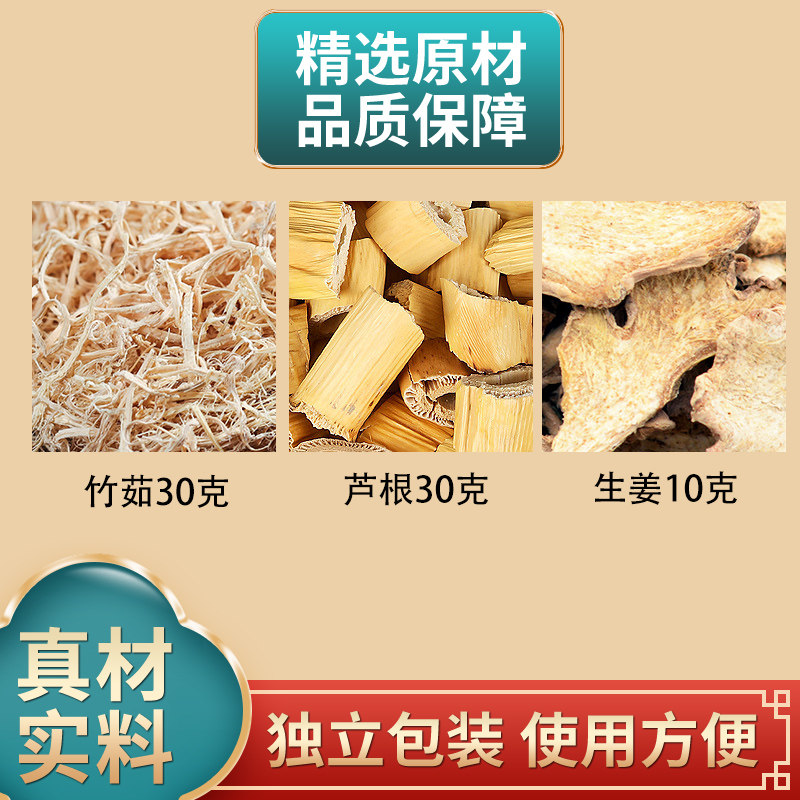 竹茹芦根生姜正品组合
