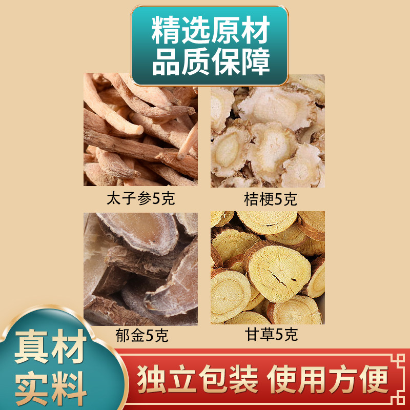 太子参桔梗郁金甘草组合