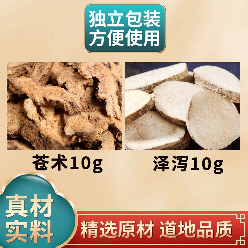 苍术10g泽泻组合中药材包装