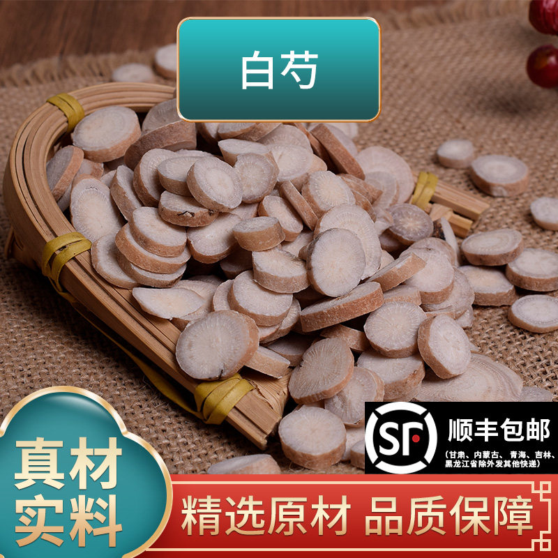 长芳主白芍中药材正品