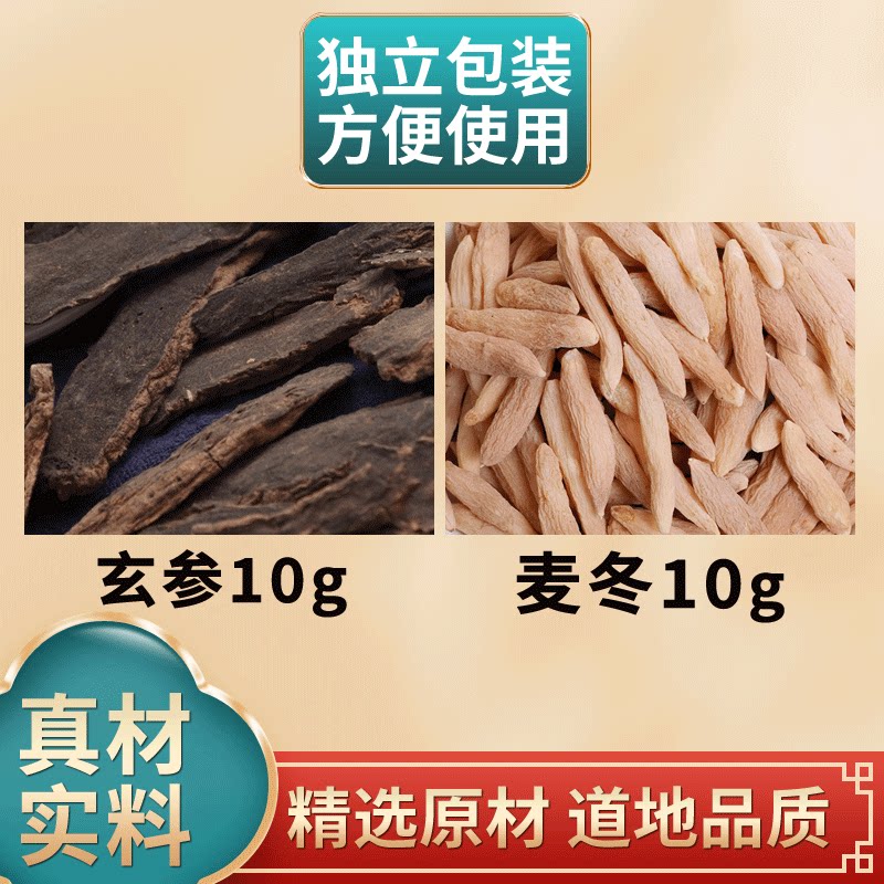 麦冬玄参中药材原材料独立包装麦东黑玄参幺参煮水泡水
