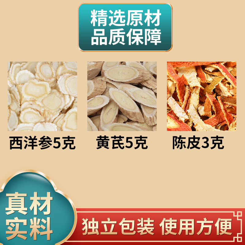 西洋参5克黄芪5克陈皮3克组合中药材原材料独立包装煮水泡水